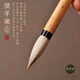 徽昕齋四月槐兼毫毛筆書(shū)法專(zhuān)用初學(xué)者練字筆毛筆狼毫毛筆兼毫楷書(shū)行書(shū)歐楷顏體國畫(huà)書(shū)法筆高檔湖筆大號