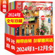 【包郵】空中英語教室雜志高級(jí)版2025年1-8月現(xiàn)貨【全年/半年訂閱/2024全年珍藏/合訂本】彭蒙惠英語 stuido classroom 大學(xué)版英語四六級(jí)考研過刊 現(xiàn)貨【全年珍藏】24年1-12月