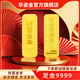 華姿金財富金條足金9999投資儲值送禮收藏黃金 50g