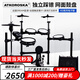 克羅恩頓（ATKOROSKA）電子鼓架子鼓成人法國音源家庭演奏專用兒童通用樂器 DKZ54五鼓三镲+joyo品牌音響