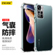 ESCASE適用紅米note11pro/11pro+手機殼Redmi保護套全包氣囊防摔軟殼（有吊繩孔）ES-iP9系列 升級版透白