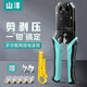 山澤（SAMZHE） 網(wǎng)線鉗 水晶頭壓線鉗網(wǎng)絡電話接頭工具多功能帶省力棘輪剝剪線鉗子 壓接水晶頭工具 多功能網(wǎng)線電話鉗 SZ-2068