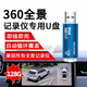 魔力控360優(yōu)盤全景行車記錄儀u盤usb3.0汽車專用高速車載U盤正品大眾本田豐田捷途傳祺零跑哨兵模式u盤 128G 全景記錄儀專用U盤(享二維碼停車牌)