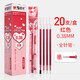 晨光彩色中性筆筆芯0.38mm替芯全針管水筆芯學(xué)生用多色 1盒20支-紅色