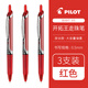 百樂(lè )（PILOT）BXRT-V5中性筆開(kāi)拓王按動(dòng)式V5水筆0.5mm黑色學(xué)生用針管考試簽字筆 紅色【3支裝】 0.5mm