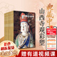 【新華正版】典藏中國 中國古代彩塑精粹 山西寺觀彩塑：忻州佛光寺彩塑+汾陽太符觀彩塑+平遙雙林寺彩塑+澤州玉皇廟彩塑+長治法興寺彩塑+大同華嚴(yán)寺彩塑+高平鐵佛寺彩塑+大同善化寺彩塑 可搭山西古建筑地圖