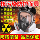 防核輻射一氧化碳面具防毒全面罩消防面具家用級(jí)防病毒氣防濃煙防甲醛面罩 防核專用全面具1套