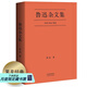 【官方直營(yíng)】魯迅雜文集 精選58篇經(jīng)典 覺(jué)醒時(shí)代 經(jīng)典文學(xué) 果麥圖書(shū)  閱讀狂歡節