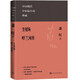 生死場呼蘭河傳精裝本（中國現(xiàn)代中短篇小說典藏） 小說