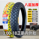 正新正新輪胎3.00-18八層后胎125摩托車(chē)越野胎外胎300一18內胎 鋼絲胎 3.00-18正新8層全能防滑強體內外