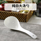 嘉蘭陶瓷大湯勺家用純白勺子喝湯勺創(chuàng)意大調(diào)羹長柄大號飯勺粥勺盛湯勺 純白大湯勺