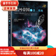 二手銀河帝國3 ：第二基地 (美)艾薩克·阿西莫夫(Isaac Asimov) 著;葉李華 9成新