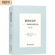 教育社會(huì )學(xué)（第八版）