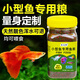 魚(yú)克斯熱帶魚(yú)飼料孔雀魚(yú)魚(yú)糧小型微粒觀(guān)賞魚(yú)鳳尾魚(yú)燕魚(yú)魚(yú)食小顆粒 三重營(yíng)養 350ml 1罐 緩沉型 微粒