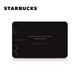 星巴克Starbucks 臻選咖啡烘焙坊星禮卡 實(shí)體儲(chǔ)值卡 男女士送禮 200面值