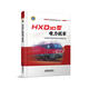 HXD3D型電力機(jī)車
