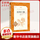 【正版包郵】城南舊事 七年級上冊初中生讀物初一課外閱讀書(shū)籍書(shū)目 人民文學(xué)出版社