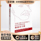 獨裁者手冊（新版）為什么壞行為幾乎總是好政治 原版布魯斯·布魯諾·德·梅斯奎塔 阿拉斯泰爾·史密斯 正版書(shū)籍