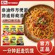 壽桃港式車(chē)仔面 1分鐘拌面 非油炸速食方便面拌面撈面 4包裝組合 一分鐘拌面(XO香辣醬)4包