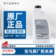 寶馬（BMW）原廠防凍液冷卻液適用1系2系3系4系5系6系7系X1X2X3X4X5X6 1.5L -40℃ 綠色