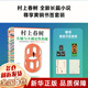 【正版包郵】村上春樹(shù)作品集全集系列可選：小城與不確定性的墻 上海譯文出版社等  2024豆瓣年度圖書(shū) 【新書(shū)，金屬書(shū)簽套裝】小城與不確定性的墻