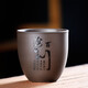 豪祥 功夫茶具小茶杯紫砂品茗杯套裝個(gè)人家用辦公主人杯茶碗單杯定制 紫砂品茗杯-海納百川
