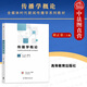 正版 傳播學(xué)概論 胡正榮 高等教育出版社 全媒體時(shí)代新聞傳播學(xué)系列教材 傳播學(xué)概論大學(xué)本