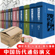 【包郵】蔡東藩中國歷代通俗演義全套（共11卷12冊）（精裝）前后漢兩晉南北朝唐五代宋元明清民國史歷朝通俗演義套裝 定價623