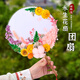 星恒夢(mèng)干花扇子DIY貼花團扇手工制作永生花古風(fēng)扇子材料包中秋國慶活動(dòng) 永生花團扇材料包+支架+鑷子