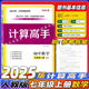 2025名校學(xué)典核心考點七八九年級上下冊數(shù)學(xué)人教版初123名校期中末沖刺滿分卷武漢五年中考三年模擬天天練初中七年級上冊課本全套 2025計算高手【七上數(shù)學(xué)】紙質(zhì)答案