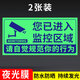 監(jiān)控警示牌夜光貼你已進(jìn)入監(jiān)控區(qū)域溫馨提示牌內(nèi)有監(jiān)控指示牌24小 07監(jiān)控區(qū)域(2張夜光膜) 10x20cm