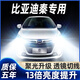 猛道12-19款比亞迪秦LED大燈遠(yuǎn)光9005近光H7霧燈改裝激光透鏡汽車燈泡 12-18款 比亞迪秦【遠(yuǎn)光燈】兩只裝 進(jìn)口大燈芯片高亮款