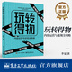玩轉得物：內容運營(yíng)與變現全攻略