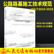 正版現(xiàn)貨 JTG/T 3610-2019 公路路基施工技術(shù)規(guī)范 代替 JTG F10-2006 閱讀狂歡節(jié)