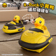 B.Duck小黃鴨雙人對戰碰碰卡丁遙控汽車(chē)電動(dòng)益智減壓玩具男女孩生日禮物