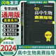 【自選】2023-2024新課程新編奧賽系列叢書 通用版高中物理化學(xué)信息學(xué)地理生物天文科學(xué)題典奧賽指導(dǎo) 實(shí)用題典 入門級(jí)  高一二三高考復(fù)習(xí)奧林匹克競(jìng)賽培訓(xùn)教程 高中生物奧賽指導(dǎo)（最新修訂版）