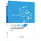 大夏書(shū)系·有效主題班會(huì )十講：設計理念與實(shí)施策略