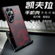 殼潮界 三星s24ultra手機(jī)殼超薄芳綸碳纖維s25ultra凱夫拉三星S23ultra保護(hù)套商務(wù)輕奢全包防摔散熱殼 稀缺1500d紅色迷彩【鋁合金護(hù)鏡】 三星s24ultra