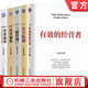 宋志平經(jīng)營(yíng)管理五部曲 有效的經(jīng)營(yíng)者+三精管理+企業(yè)迷思+經(jīng)營(yíng)制勝+共享機制 套裝全5冊 企業(yè)經(jīng)營(yíng)管理學(xué)書(shū)籍
