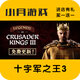 時島正版游戲steam激活碼cdkey在線PC電腦游戲入庫正版兌換碼入庫永久 十字軍之王3 終極版【激活碼】本體+全dlc更新
