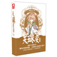 天珠變典藏版7