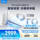 美的空調(diào) 大1.5匹 全面風(fēng)PRO 風(fēng)尊二代 家電國家補(bǔ)貼20%空調(diào)掛機(jī) 舒適風(fēng)空調(diào) KFR-35GW/N8MXC1ⅡPro