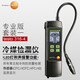 德圖（testo）316-4套裝1冷媒鹵素檢漏儀空調(diào)冰箱汽車制冷系統(tǒng)冷媒泄露檢測(cè)儀 
