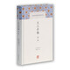 天工開物譯注/中國古代名著全本譯注叢書