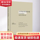 文學(xué)批評(píng)的革命者 五位改變我們閱讀方式的批評(píng)家 上海文藝出版社 (英)特里·伊格爾頓 著 唐建清 譯 書籍 圖書