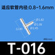 潤澤三通Y型接頭 T型塑料接頭軟管硅膠接頭直通等徑3通塑料管寶塔接頭 T型-016（0.8-1.6mm）