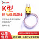 源恒通K型熱電偶線(xiàn)感溫線(xiàn)耐高溫線(xiàn)爐溫線(xiàn)傳感器點(diǎn)狀K型溫度表空氣測溫線(xiàn) 0.127低溫線(xiàn)-200~260度(1米單價(jià))