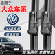 大眾（Volkswagen）4S專(zhuān)用雨刮器速騰原裝漢蘭達帕薩特ID3探岳凌渡邁騰CC途觀(guān)L雨刷片 帕薩特11至18年