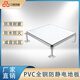 立品國標(biāo)全鋼防靜電地板 陶瓷抗靜電 寫字樓OA網(wǎng)絡(luò)架空硫酸鈣機(jī)房地板 全鋼600*600*30mm量大價優(yōu)