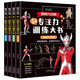 奧特六兄弟不一樣的專(zhuān)注力訓練大書(shū)全4冊 幼兒奧特曼趣味益智游戲 全面提升專(zhuān)注力